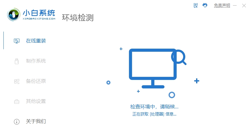 小白一键重装系统 v12.6.49.2294 小白一键重装系统 v12.6.49.2294