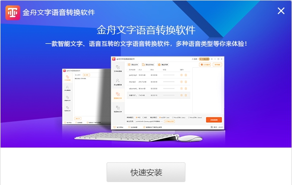 金舟文字语音转换 v2.5.2.2 金舟文字语音转换 v2.5.2.2