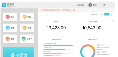 智慧记收银系统 v1.10.3.1 智慧记收银系统 v1.10.3.1