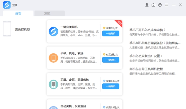 线刷宝刷机 v1.1.3.11 线刷宝刷机 v1.1.3.11