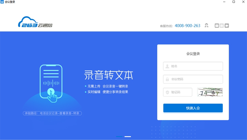 263视频会议 v1.4 263视频会议 v1.4