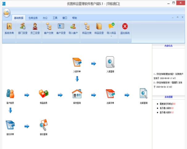 优图样品管理 v5.1.0.2 优图样品管理 v5.1.0.2