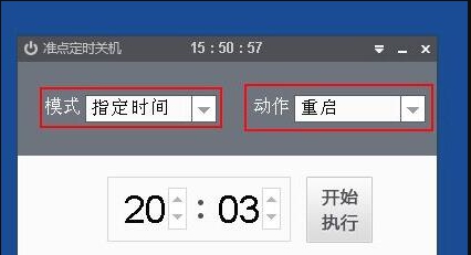 优速电脑定时关机器 v2.0.1.2 优速电脑定时关机器 v2.0.1.2