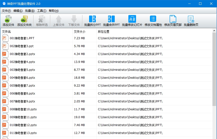 神奇PPT批量处理 v2.0.0.320 神奇PPT批量处理 v2.0.0.320