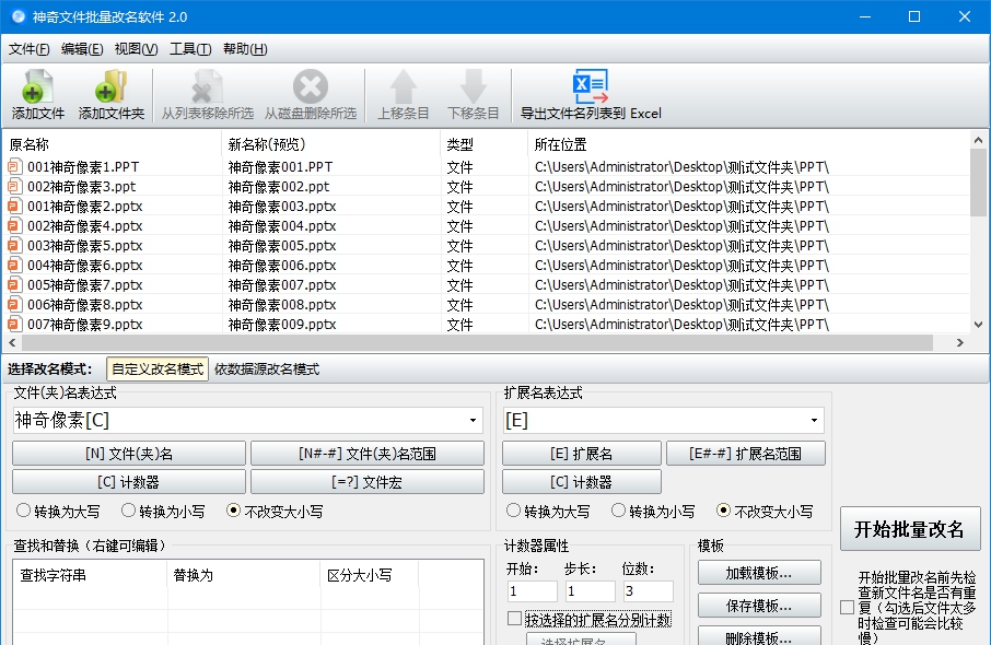 神奇文件批量改名 v2.0.0.330 神奇文件批量改名 v2.0.0.330