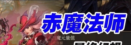 博德之门3新增职业最终幻想赤魔法师MOD v2.7 博德之门3新增职业最终幻想赤魔法师MOD v2.7