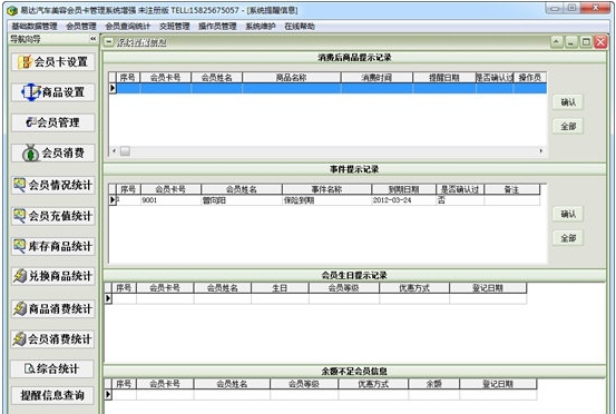 易达汽车美容会员卡管理系统 v36.8.11