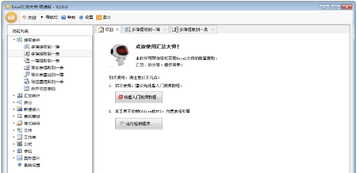 方方格子Excel v1.6.5 方方格子Excel v1.6.5