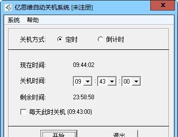 亿思维自动关机系统 v5.0.0.8 亿思维自动关机系统 v5.0.0.8