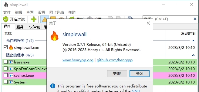 SimpleWall简单防火墙软件 v3.7.4