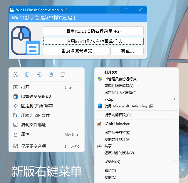 Win11ClassicContextMenu vClassiv1.2 Win11ClassicContextMenu vClassiv1.2