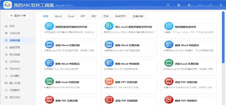 我的ABC v6.48
