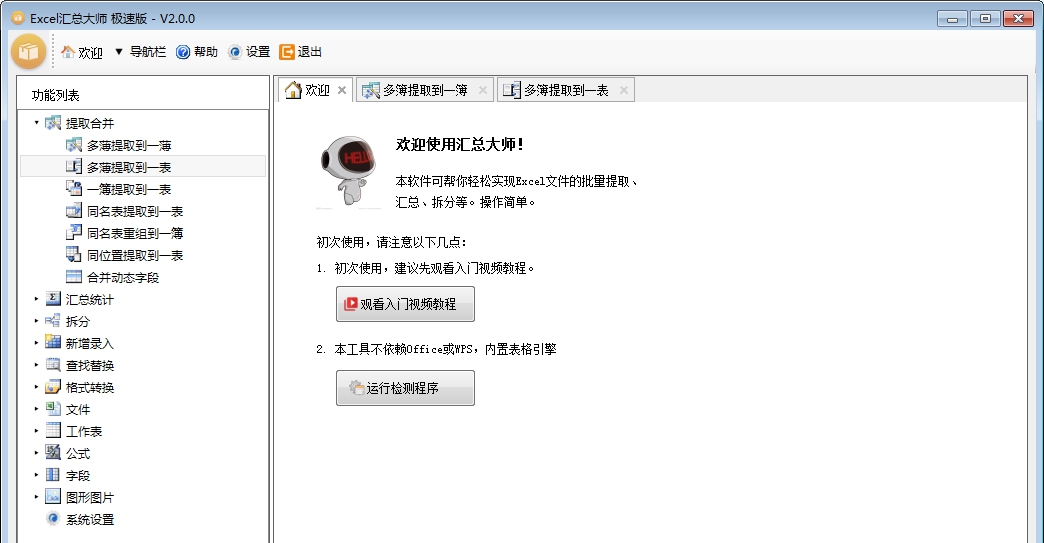 Excel汇总大师 v2.1.2 Excel汇总大师 v2.1.2