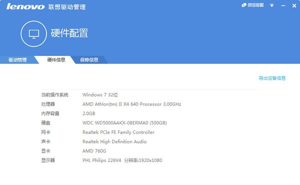 联想驱动管理 v2.5.1129.1034 联想驱动管理 v2.5.1129.1034