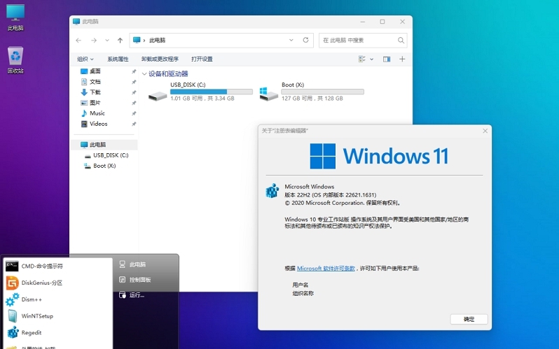 轻WinPE v2.64 轻WinPE v2.64