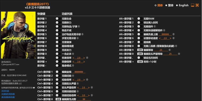 2077往日之影风灵月影修改器 v1.03-2.3