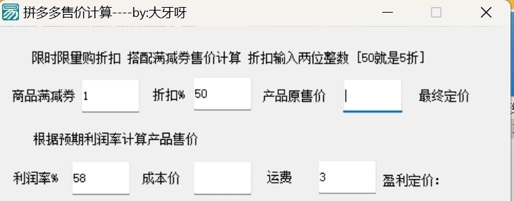 拼多多售价计算 v1.2 拼多多售价计算 v1.2