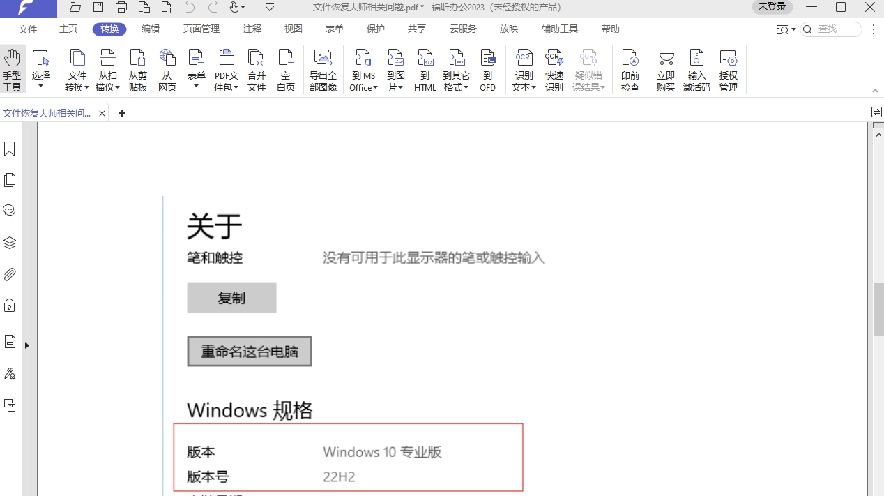 福昕办公套件 v3.1.1314.16095 福昕办公套件 v3.1.1314.16095