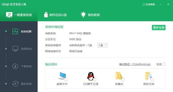 深度装机大师 v3.1.0.3 深度装机大师 v3.1.0.3