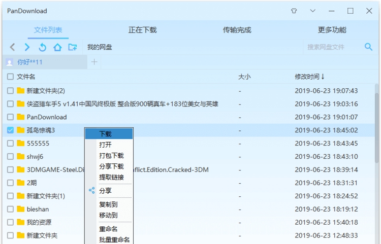 PanDownload v0.1.8 PanDownload v0.1.8