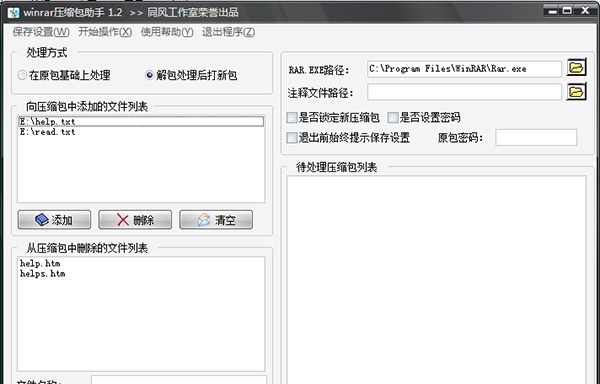 Winrar压缩包助手 v1.4 Winrar压缩包助手 v1.4
