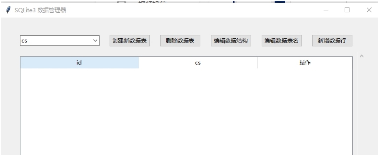 SQLite3数据管理器 v2.45 SQLite3数据管理器 v2.45