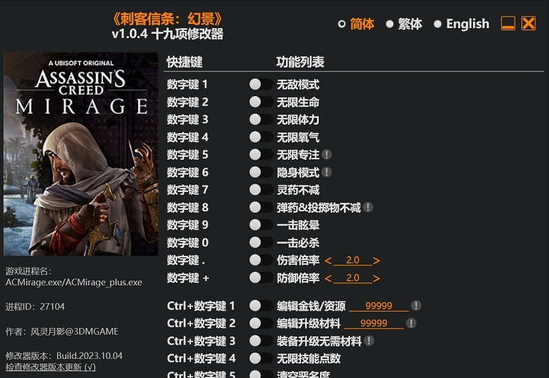 刺客信条幻景风灵月影修改器 v1.0.7 刺客信条幻景风灵月影修改器 v1.0.7
