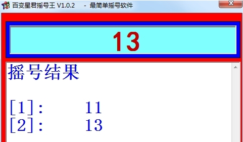 百变星君摇号王 v1.0.5 百变星君摇号王 v1.0.5