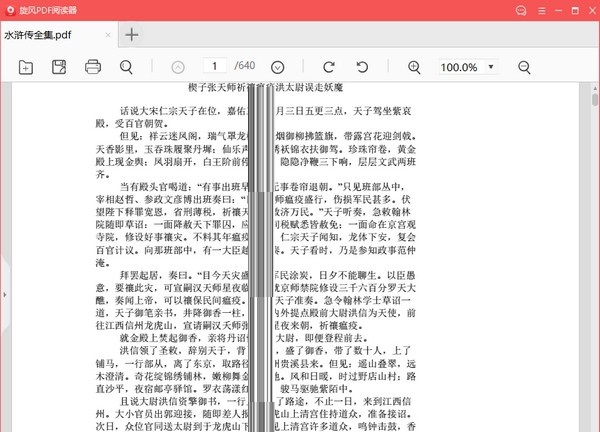 旋风PDF阅读器 v2.4.0.2 旋风PDF阅读器 v2.4.0.2