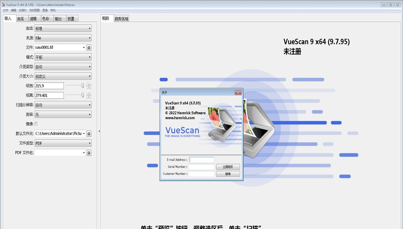 VueScan32位 v9.8.20 VueScan32位 v9.8.20