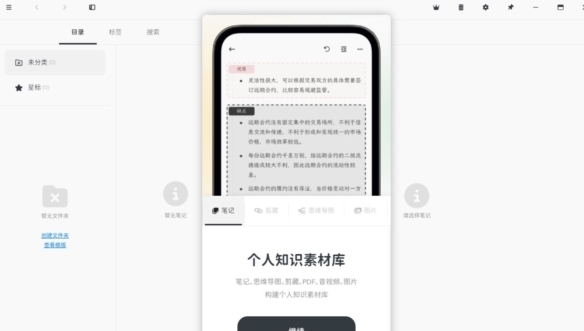 Mindbox笔记软件 v1.3 Mindbox笔记软件 v1.3