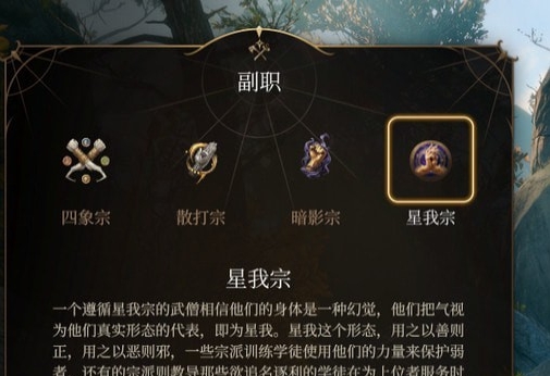 博德之门3武僧子职星我宗MOD v3.26 博德之门3武僧子职星我宗MOD v3.26