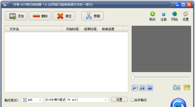 好易AVI格式转换器 v7.10 好易AVI格式转换器 v7.10