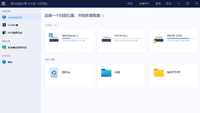 易我数据恢复试用版 v16.0.0.2 易我数据恢复试用版 v16.0.0.2