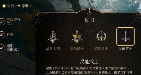 博德之门3战士子职灵能武士MOD v3.68 博德之门3战士子职灵能武士MOD v3.68
