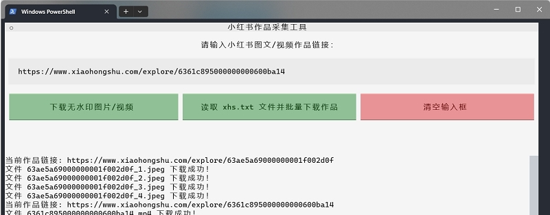 小红书作品采集工具 v1.6 小红书作品采集工具 v1.6