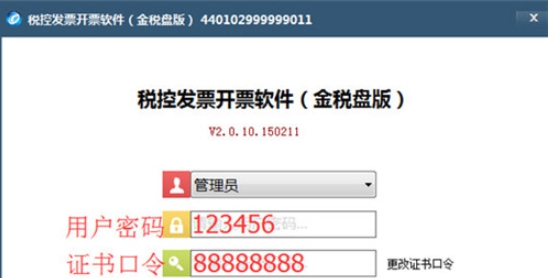 九赋开票软件金税盘版 v2.2.34.190923 九赋开票软件金税盘版 v2.2.34.190923