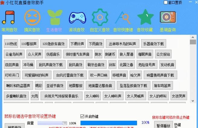 小红花音效助手 v11.4.4 小红花音效助手 v11.4.4