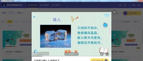 NB小学科学 v3.1.6 NB小学科学 v3.1.6