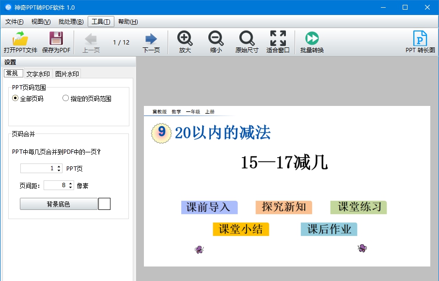 神奇PPT转PDF v1.0.0.250 神奇PPT转PDF v1.0.0.250