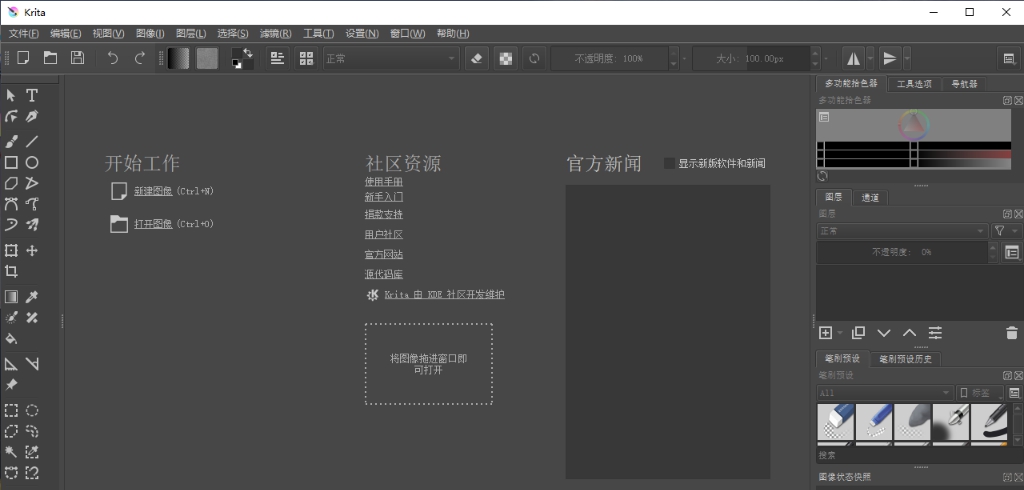 Krita绘画 v5.2.0.102