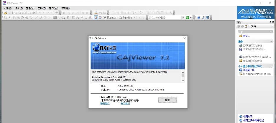 CAJViewer v8.0.1.2 CAJViewer v8.0.1.2