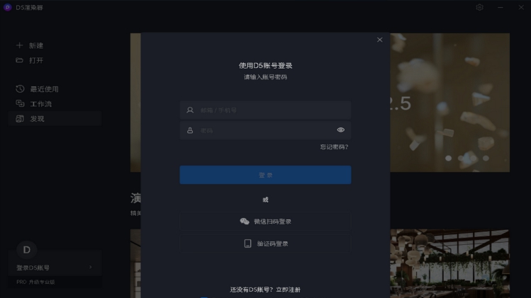 D5渲染器 v2.5.2.0347 D5渲染器 v2.5.2.0347