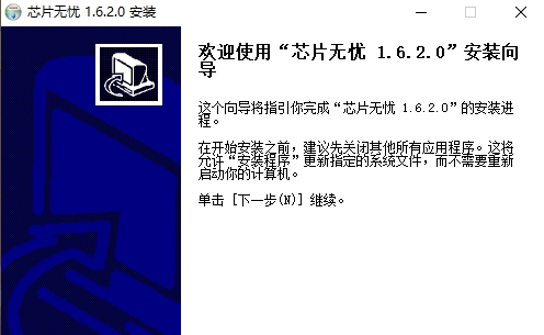 芯片无忧 v1.6.2.3 芯片无忧 v1.6.2.3