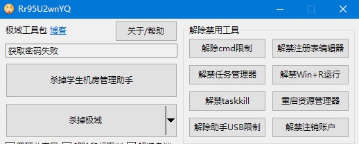 极域工具包 v1.5 极域工具包 v1.5