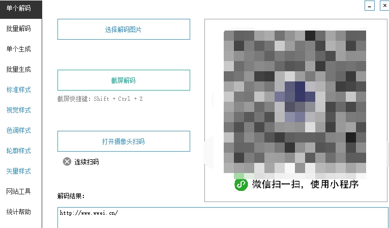 微微二维码 v1.9.3 微微二维码 v1.9.3