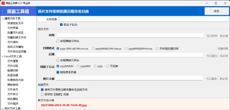 黑猫工具箱 v2.2.3 黑猫工具箱 v2.2.3