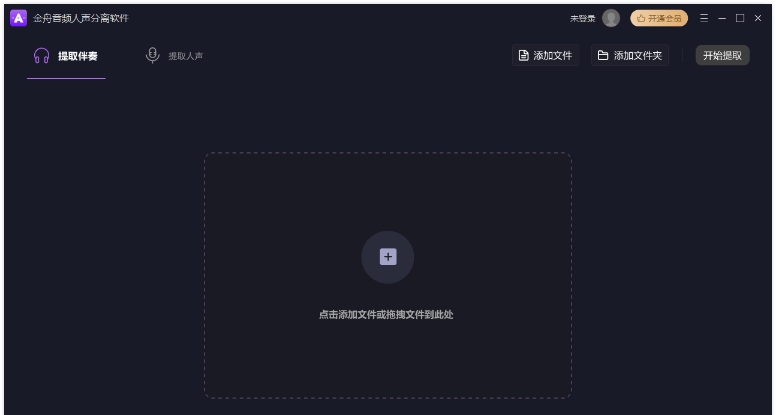 金舟音频人声分离 v3.0.6.2 金舟音频人声分离 v3.0.6.2