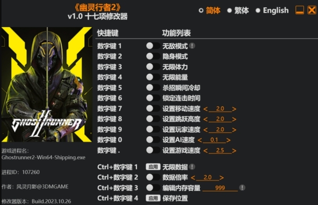 幽灵行者2十七项修改器 v1.2 幽灵行者2十七项修改器 v1.2