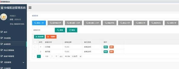 配餐管理系统 v1.3 配餐管理系统 v1.3